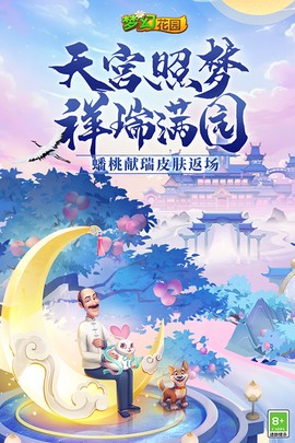 梦幻花园图3