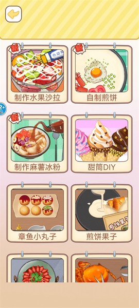 烹饪料理模拟器[图2]