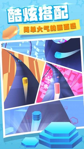 彩色叠塔跑酷图1