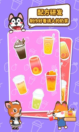 我的奶茶屋[图1]