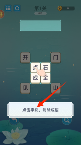 成语层层消[图2]