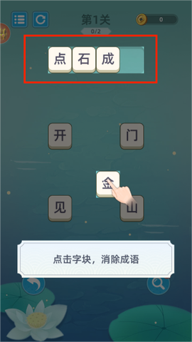 成语层层消[图3]