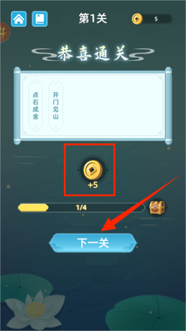 成语层层消[图4]