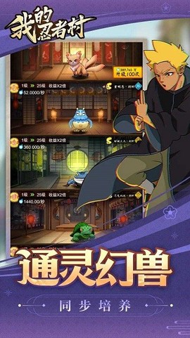 我的忍者村[图1]