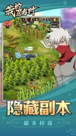 我的忍者村图3