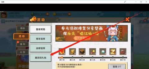 迷你世界怎么输兑换码