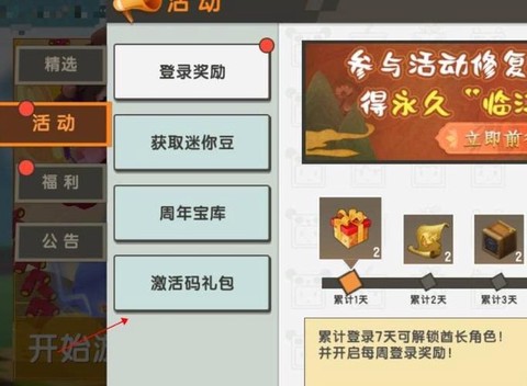 迷你世界怎么输兑换码[图2]