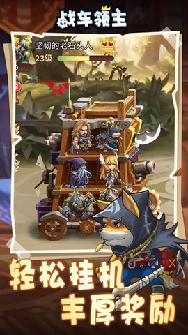 战车领主（测试服）图3