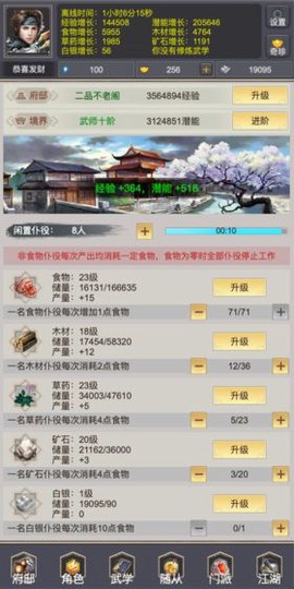 我是侠客图3