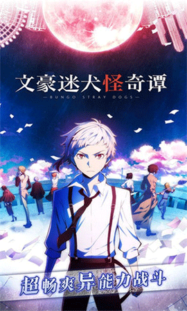文豪迷犬图2
