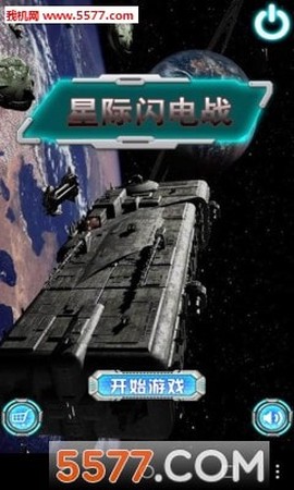 星际闪电战图1