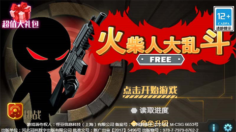 火柴人大乱斗(特惠版)图2