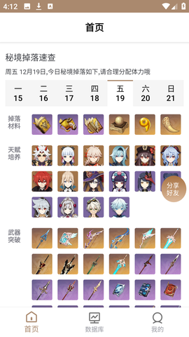 原神工具箱[图1]