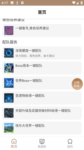 原神工具箱[图2]