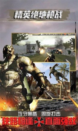精英绝地枪战图1