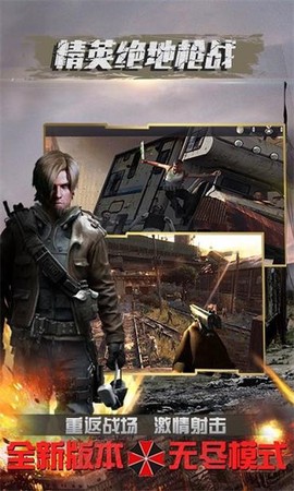 精英绝地枪战图3