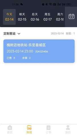 华客行司机端图3