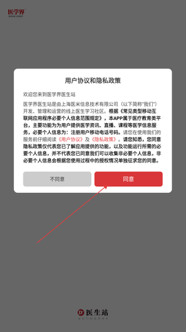 医学界医生站[图1]