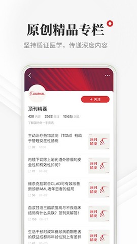 医学界医生站图2