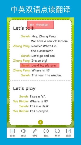 四年级上册英语辅导图1