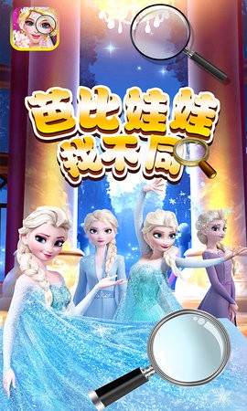 芭比娃娃找不同图2