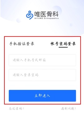 唯医骨科[图2]