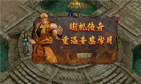 街机传奇[图1]