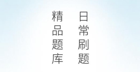 医学考典[图1]