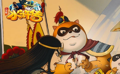 小浣熊水浒传图1