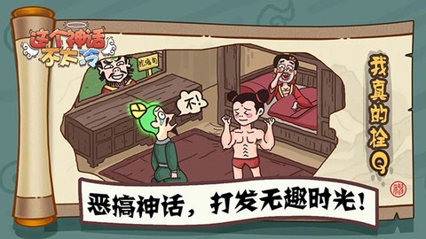 这个神话不太冷图2