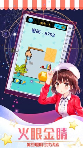 异次元解谜闯关图2