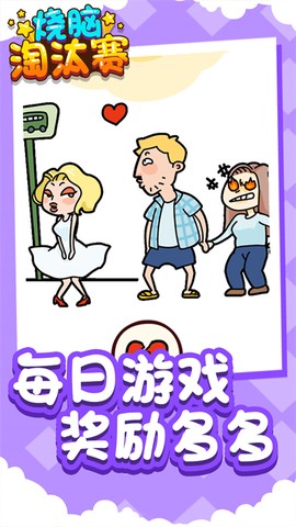 烧脑淘汰赛[图1]