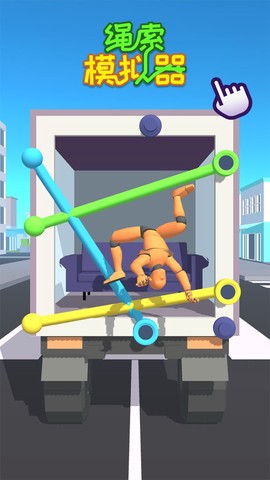绳索模拟器图3