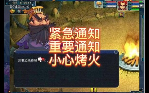 梦幻西游烤火怎么出来[图1]