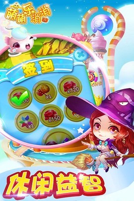 萌萌乐消消[图1]