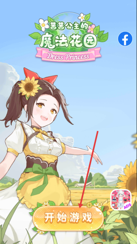 茜茜公主的魔法花园[图1]