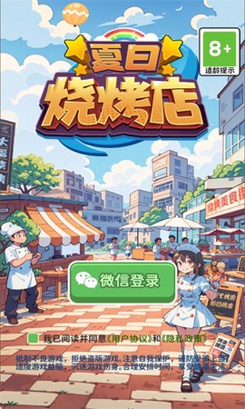 夏日烧烤店图1