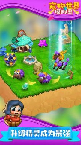 宠物世界模拟器图2