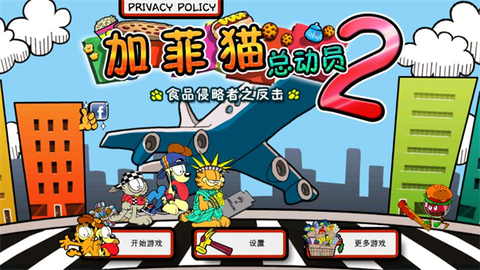 加菲猫总动员图1