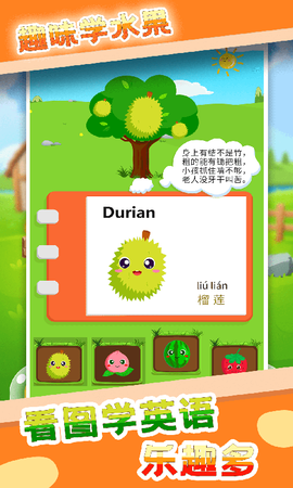 儿童学水果游戏图3