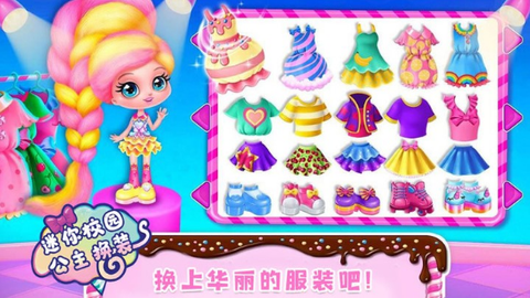 迷你校园公主换装图1