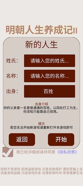明朝人生养成记2图1