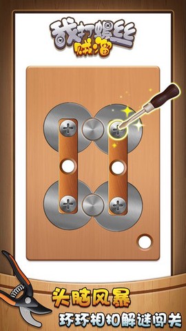 我打螺丝贼溜[图1]