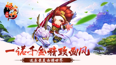 少年悟空传[图1]