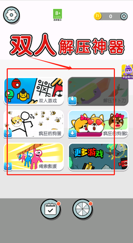 双人解压神器[图2]