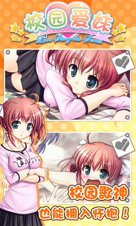 校园爱妹图2