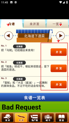 北海道料理达人[图2]