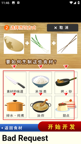 北海道料理达人图1