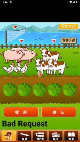 北海道料理达人图2