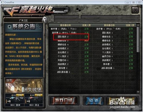 穿越火线怎么人工服务